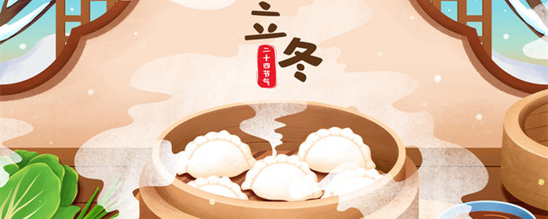 摄图网_402018206_banner_二十四节气立冬饺子蒸饺插画(企业商用)