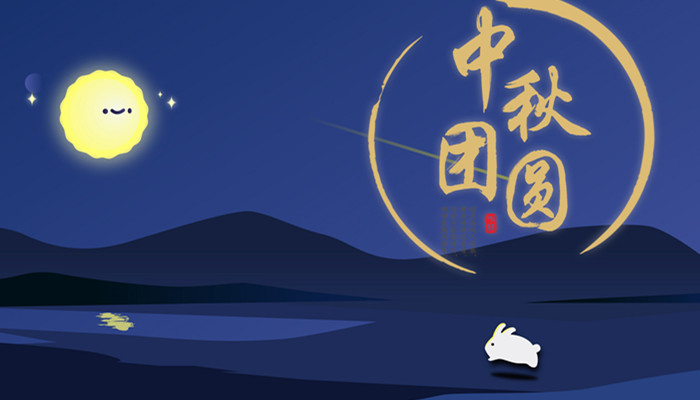 描写中秋节的诗句